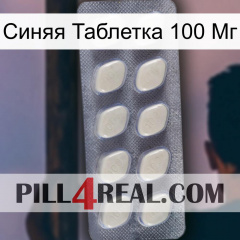 Синяя Таблетка 100 Мг 08